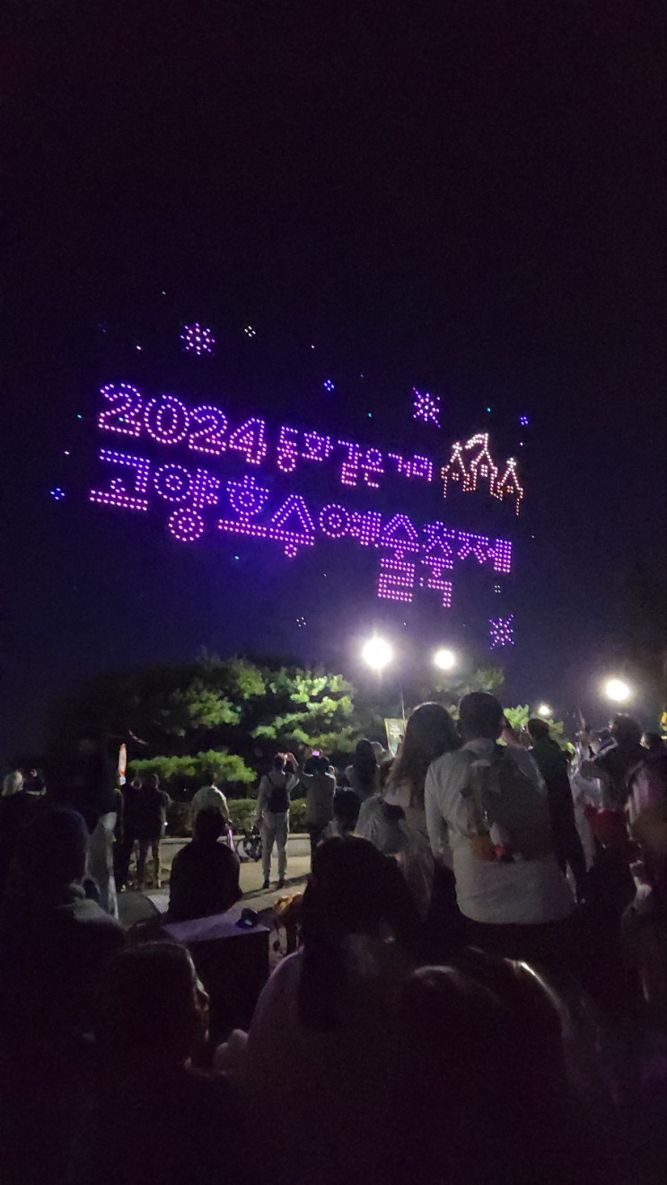  일산나들이, 고양호수공원 불꽃축제를 가다