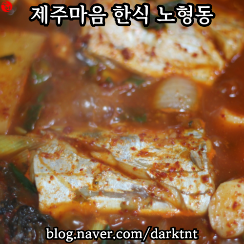 제주 갈치조림 맛집 공항 근처 제주마음 한식집