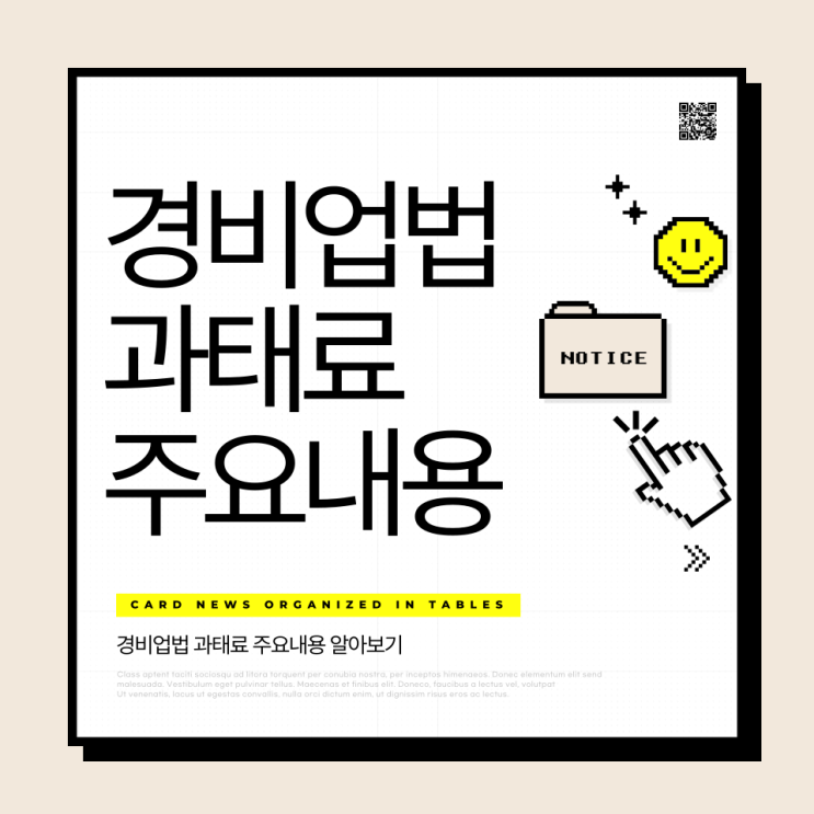 경비업법 과태료 주요내용