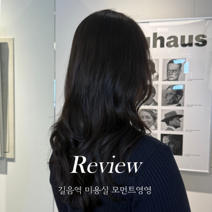  길음역 미용실 모먼트영영 레이어드펌 추천