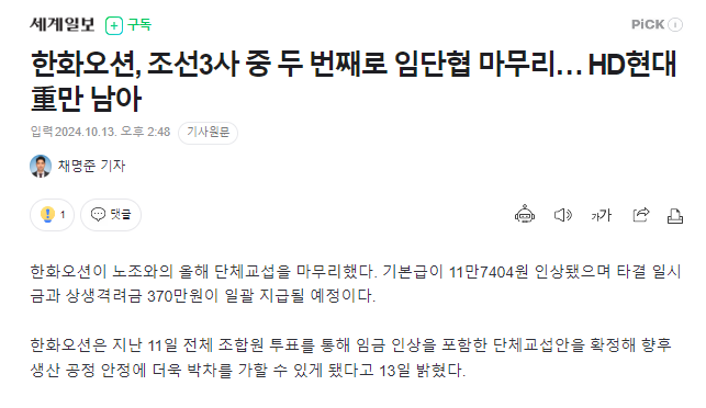  한화오션, 삼성중공업 임단협 완료
