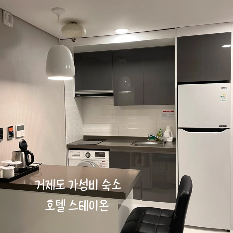  거제 숙박 추천 호텔 스테이온 & 삼삼해물 어시장 신선한 해산물 만족
