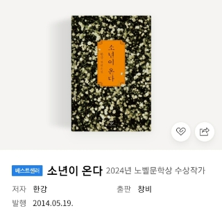  노벨문학상 자랑스럽습니다 (노벨상 상금 및 출처 등)