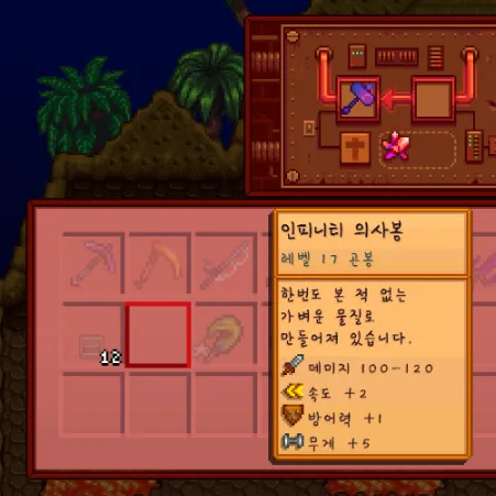  스타듀밸리 모바일 | 4년차 봄 | 치의 퀘스트 깨는 즐거움 | 치의 요리 | 갤럭시 해머 | 인피니 의사봉 | 이상하리만큼 광산을 좋아하는 아이 | 어둠의 탈리스만