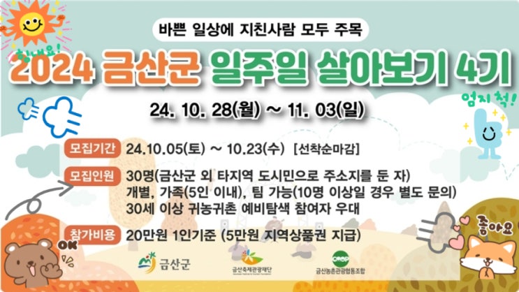  충남 금산_ 금산군 일주일살기 4기