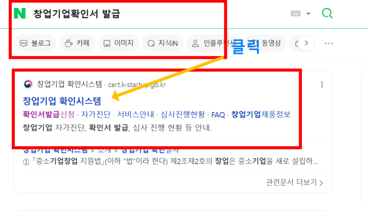  창업기업 확인서 발급 절차와 지원 혜택 총정리