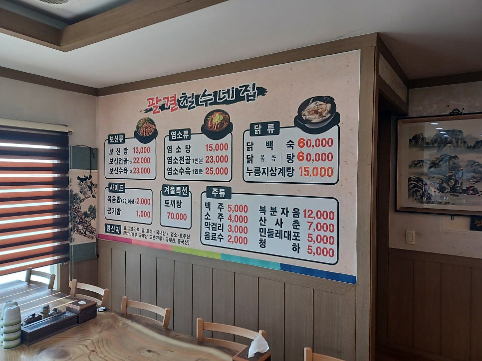 팔결철수네집 사진 5