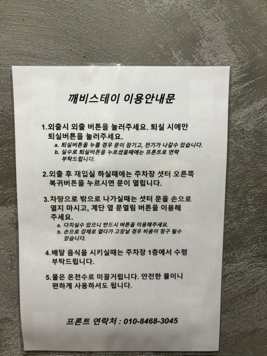 깨비스테이 사진 6