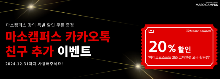 M365 인강: 마이크로소프트 코파일럿 M오피스 실습 클래스! M365 인강: 마이크로소프트 코파일럿 M오피스 실습 클래스!