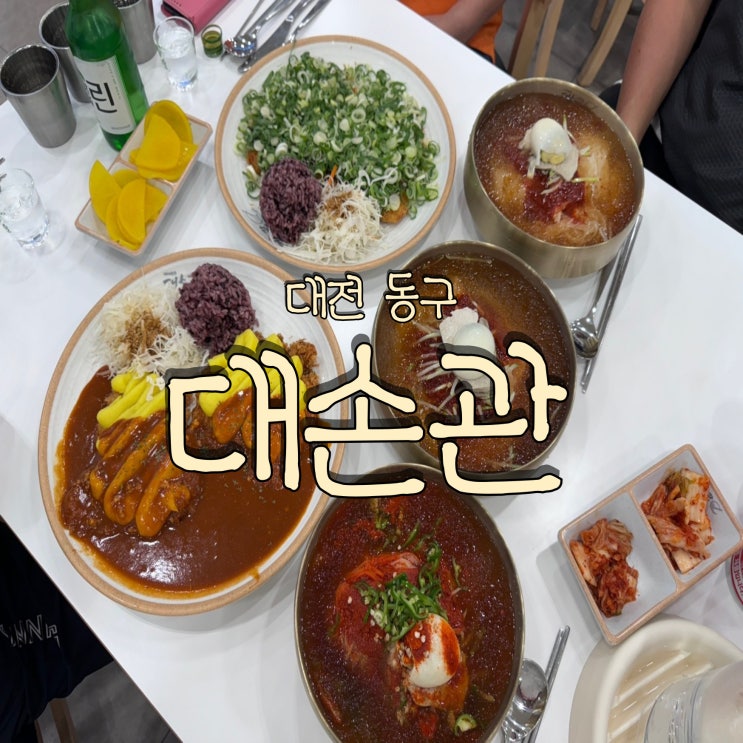  파돈까스가 맛있는 대전 용전동 맛집 대손관 대전 용전점