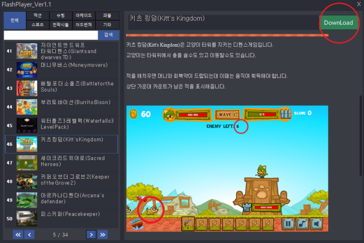  키츠 킹덤(Kitt's Kingdom) - 플래시 고양이 타워디펜스 게임