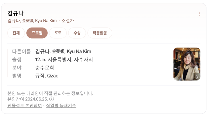 김규나 프로필 공개, 한강 비판의 숨겨진 진실
