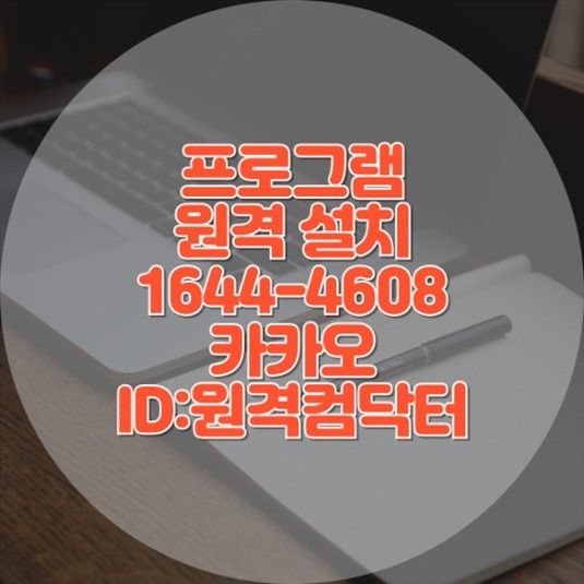  오토캐드 원격 설치 프로그램 오류 해결: 신속하고 전문적인 원격 서비스