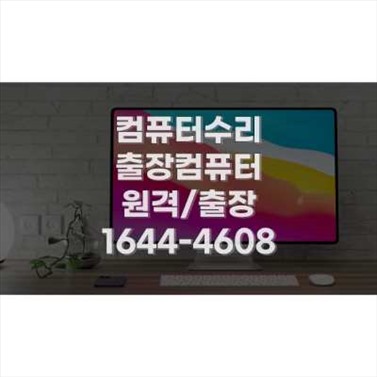  화성시 컴퓨터 및 노트북 수리와 프로그램 설치 서비스