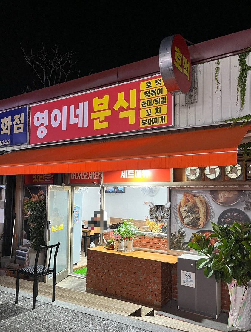 영이네 사진 1