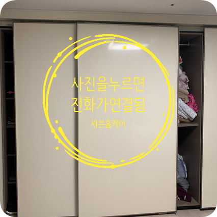 안양 떨어진 붙박이장문 슬라이딩도어 수리