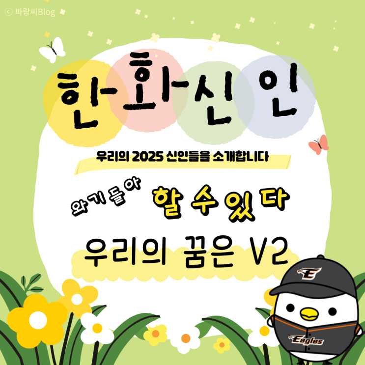 ｜<b>신인</b> 1라운드 2순위 정우주 계약금｜<b>한화</b>의 퓨처스 <b>선수</b>
