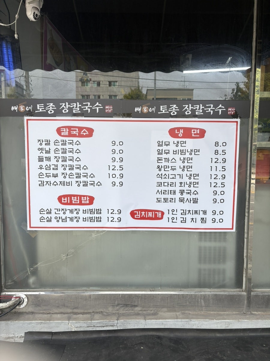 옛날손칼국수 사진 3