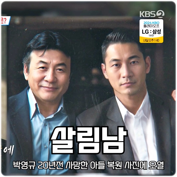 376회 <b>박영규</b> 교통사고로 사망한 <b>아들</b> 복원 사진에 <b>오열</b>... 