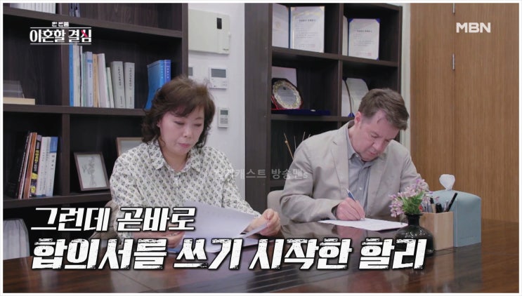  로버트할리 명현숙 한번쯤이혼할결심 유책 배우자 청구 부부 상담 결혼 37년차 사건 전문 노종언 변호사 외국인 학교 서현 대세 시어머니