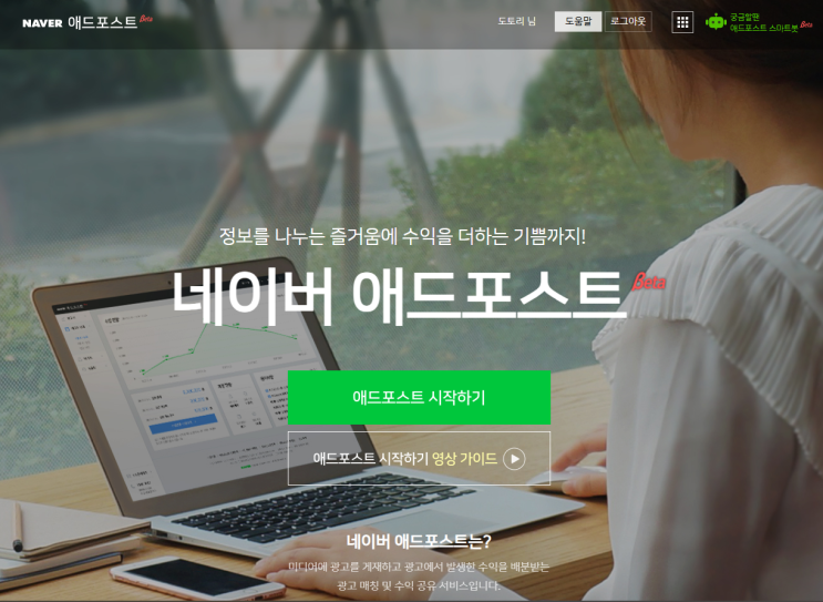  네이버 애드포스트 승인, 한 번에 성공! 나만의 비법 공개(신청방법, 승인기준, 첫 수익 인증)