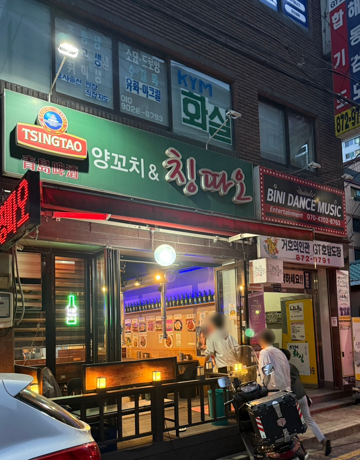  한 장소에서 10년 동안 장사를 한 말이 필요 없는 양꼬치 맛집 "양꼬치앤칭따오" (의정부 망월사역 양꼬치 맛집)