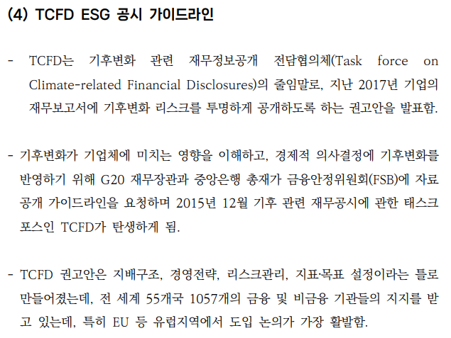  건설산업의 ESG 경영 정착을 위한 가이드라인 개발 연구7 _국내외 주ESG 성과지표 사례 및 시사점4