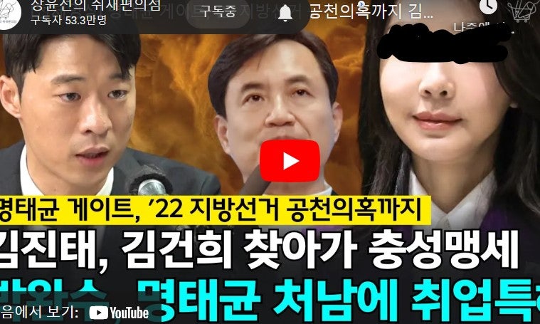 김진태.. 김건희에게 충성맹세 - 뉴스 토마토 #명태균 #공천개입 #강원도지사