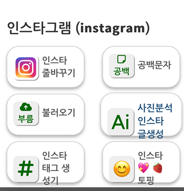 인스타그램 줄바꾸기 줄바꾸는법 공백닷컴 아이폰 기본설정