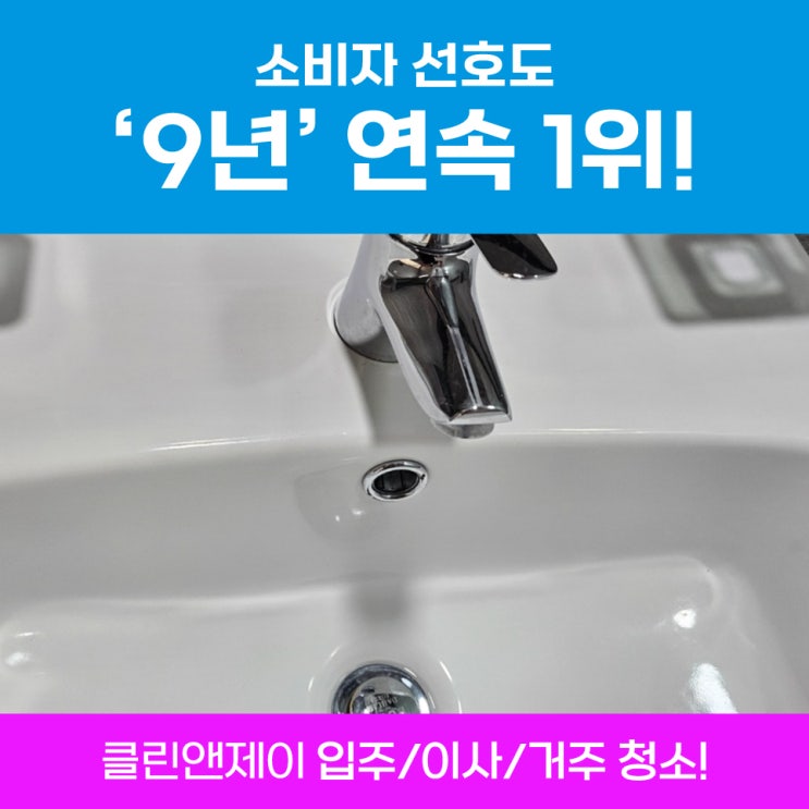  영통입주청소 이사청소시간 알려드립니다