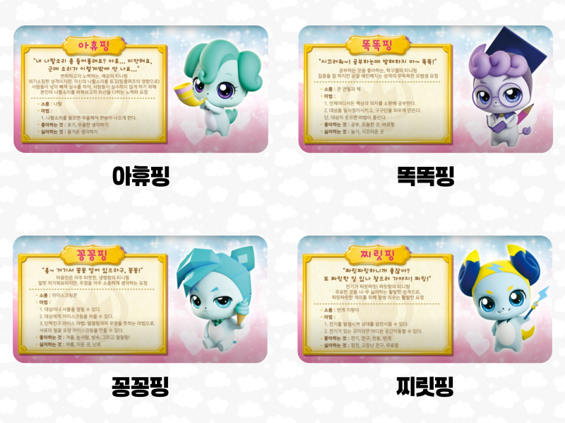 캐치 티니핑 전체 종류 및 개수 1기부터 4기까지 총정리했어요 : 네이버 블로그