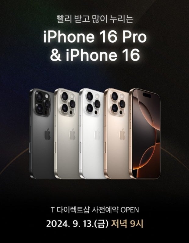 아이폰16프로 T다이렉트샵 구매 후기 및 배송일자 확인 방법 !! + 수령후기(10/16)