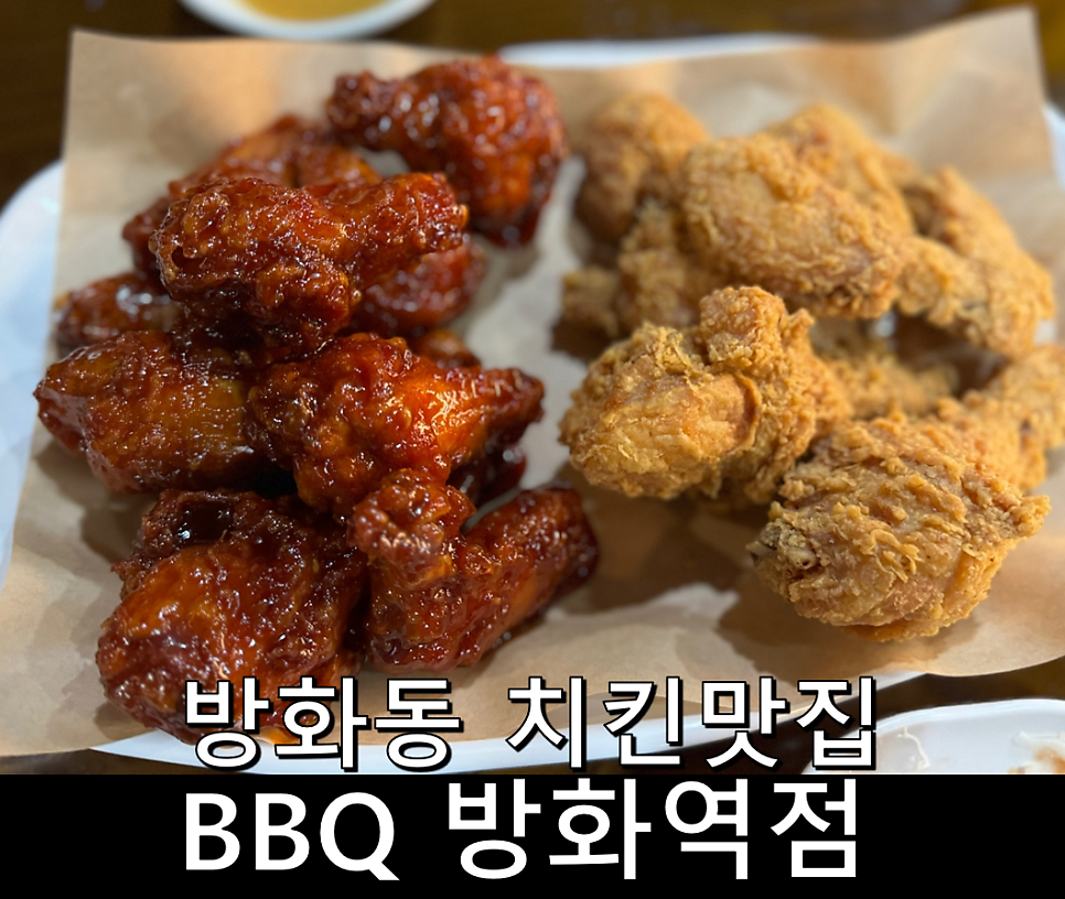 BBQ 방화역점 사진 1