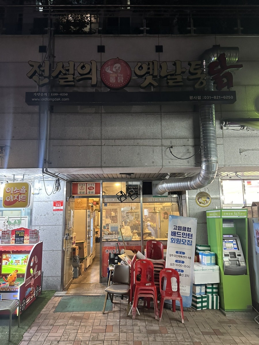 전설의옛날통닭 광사점 사진 1