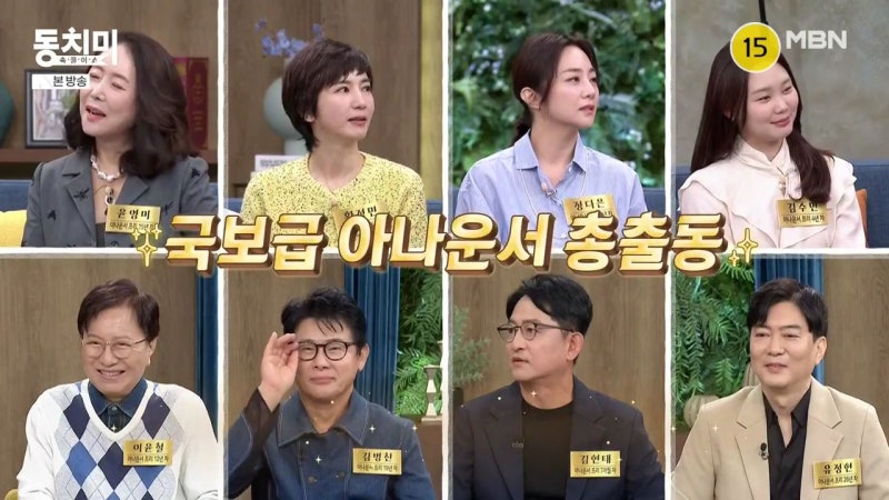 속풀이쇼 동치미 621회 황정민 윤영미 김수민 정다은 김병찬 이윤철 김현태 유정현 아나운서 ....