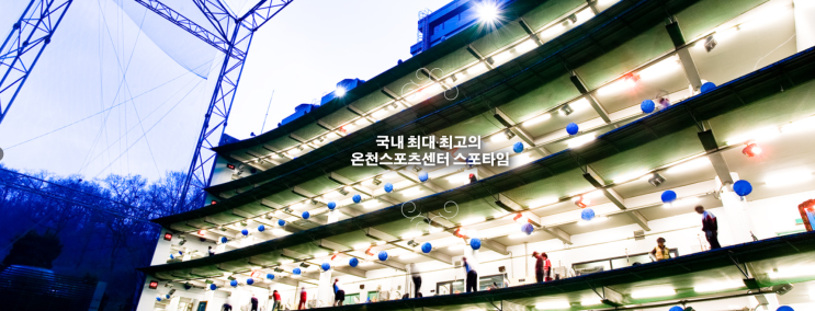 양재 스포타임, 숲속에서 수영, 골프를 즐겨보자. 양재 스포타임, 숲속에서 수영, 골프를 즐겨보자.