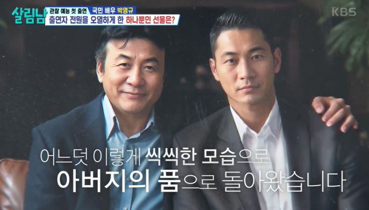<b>오열</b>하는 배우 <b>박영규</b>
