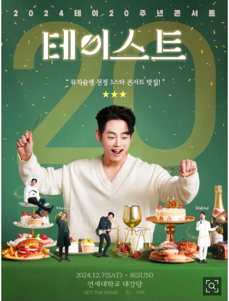 테이 20주년 콘서트 <테이스트> 굿모닝 FM 테이입니다 라디오 당첨 선물, 테이 콘서트 티켓, 12....