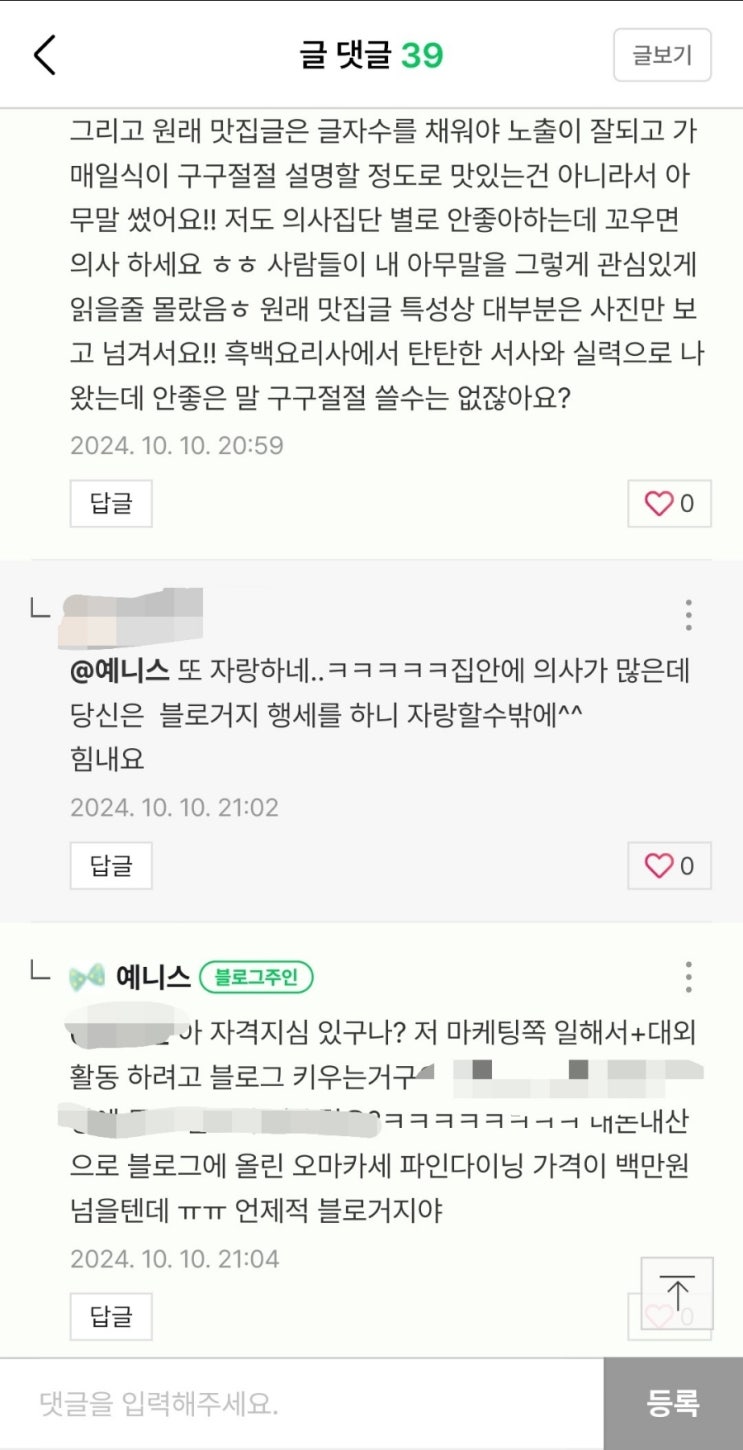  블로거지에 대한 단상) 블로그는 정말 가난해서 하는걸까?