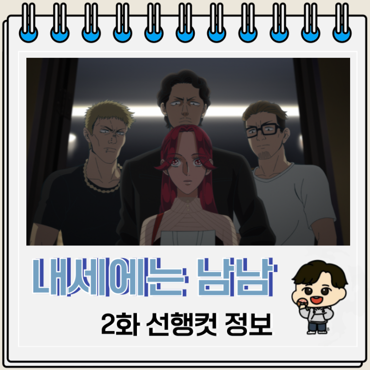 순정 내세에는 남남이 좋겠어 2화 선행컷 순정 내세에는 남남이 좋겠어 2화 선행컷