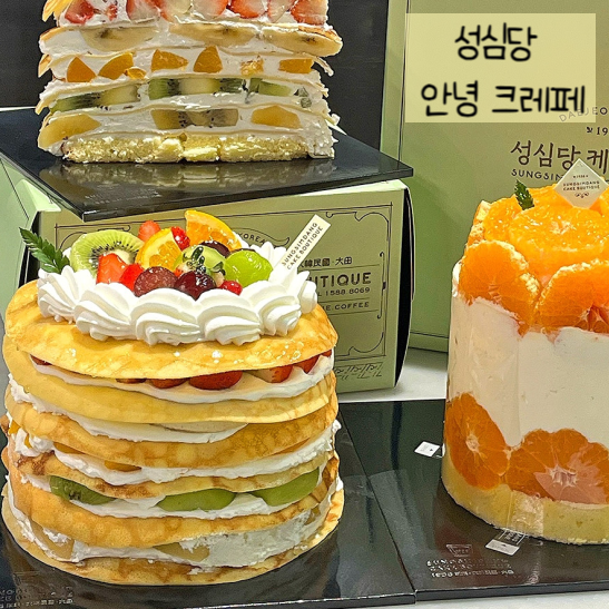  성심당 신제품 안녕 크레페 출시