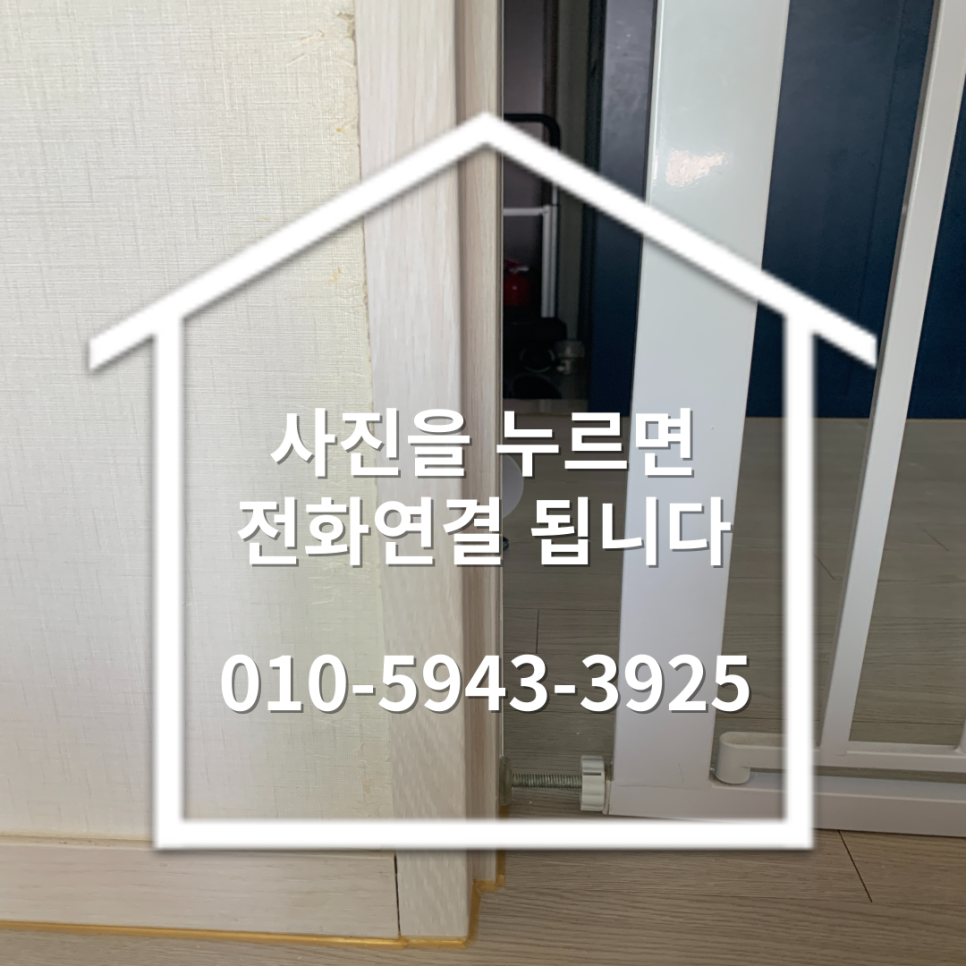 패인문틀복원 문틀시트지복원