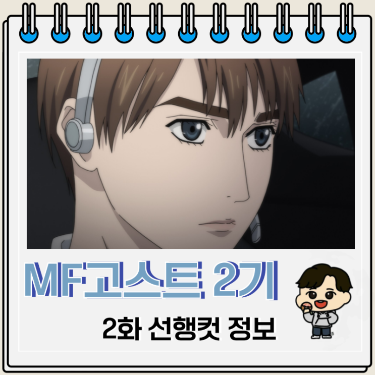 모터스포츠 MF고스트 2기 2화 선행컷 모터스포츠 MF고스트 2기 2화 선행컷