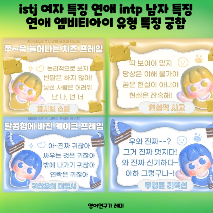 istj 여자 특징 연애 intp 남자 특징 연애 엠비티아이 특징 궁합 istj 여자 특징 연애 intp 남자 특징 연애 엠비티아이 특징 궁합