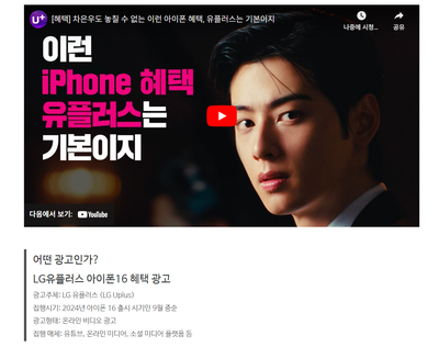 광고일기 #03 LG유플러스 아이폰 16 광고(feat.차은우)ㅣ통신사 3사 광고 비교 01ㅣ촬영, 편집 기....