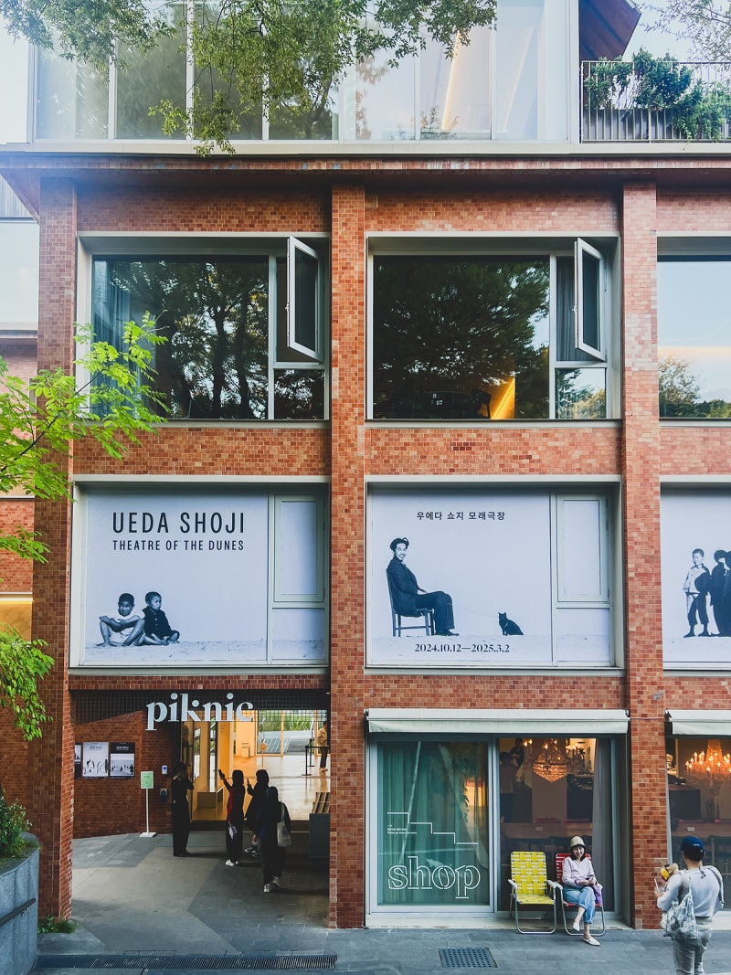 서울 전시회 피크닉 우에다 쇼지 사진전 명동 가볼만한곳