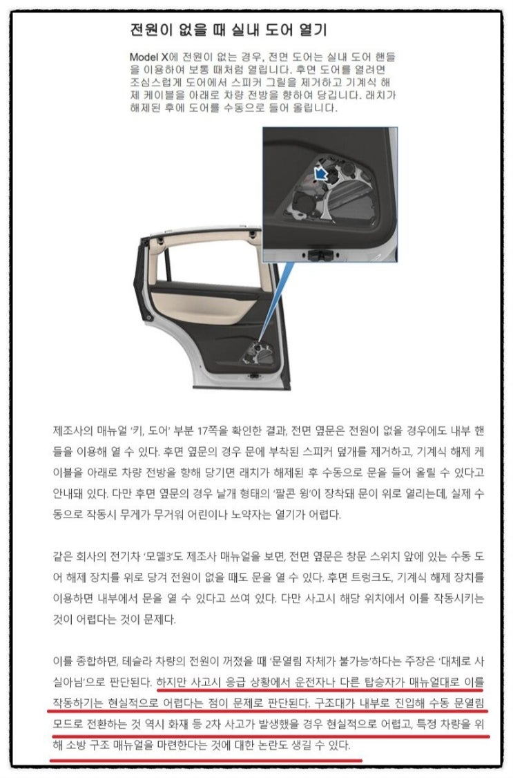  테슬라 화재 시 문 수동으로 여는 방법