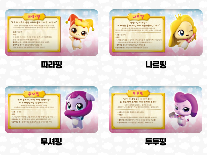캐치 티니핑 전체 종류 및 개수 1기부터 4기까지 총정리했어요 : 네이버 블로그