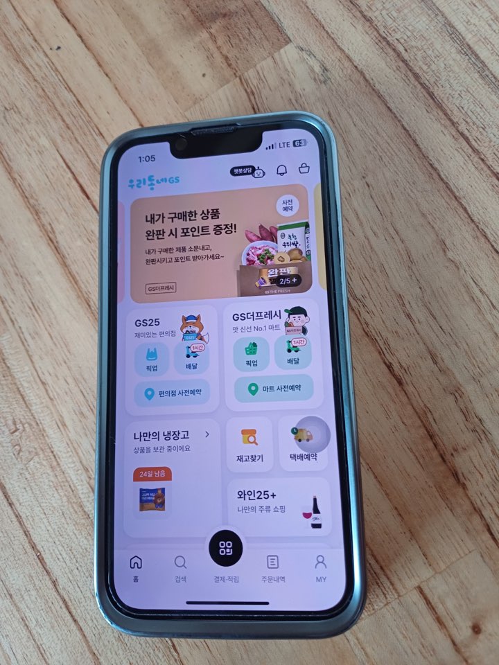  GS리테일 GS 멤버십 패밀리서비스 가입 방법 및 혜택 안내