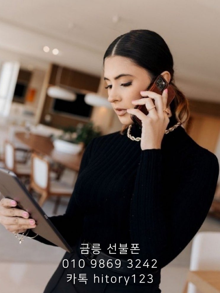  금릉선불폰 업무폰개통 셀프개통방법